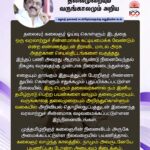 M. K. Stalin Instagram - எதையும் தாங்கும் இதயம் கொண்ட பேரறிஞர் அண்ணாவும், ஓய்வெடுக்காமல் உழைத்த அவர் இளவல் கலைஞரும் வங்கக் கடலோரம் கொண்டிருப்பது உறக்கம் அல்ல! அது ஈராயிரமாண்டு ஆரிய மயக்கத்தினின்று நாம் விடுபட்ட 'விழிப்பின் அடையாளம்; எழுச்சியின் குறியீடு; தமிழின மீட்சியின் வரலாறு' என எடுத்துரைக்கும் வகையில் தலைவர் கலைஞரின் நினைவிடத்தை அமைத்துள்ளோம். பேரறிஞர் அண்ணாவின் நினைவிடத்தையும் புதுப்பித்துள்ளோம். இரட்டைக் காப்பியமாய், இருவண்ணக் கொடியாய் சுடர்விடும் அவர்தம் வியத்தகு நினைவிடங்களைக் காண வங்கக் கடலோரம் வா உடன்பிறப்பே... #LetterToBrethren Link in Bio