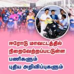 M. K. Stalin Instagram - ஈரோடு மாவட்டத்துக்கான சாதனைகளும் புதிய அறிவிப்புகளும்