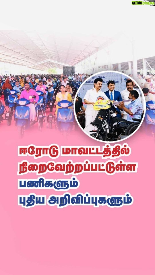 M. K. Stalin Instagram - ஈரோடு மாவட்டத்துக்கான சாதனைகளும் புதிய அறிவிப்புகளும்