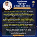 M. K. Stalin Instagram - தலைநகர் டெல்லியில் சொந்த நாட்டின் உழவர்களை ஒடுக்கப் போர்க்களத்தை விடக் கொடூரமான சூழலை ஒன்றிய பா.ஜ.க அரசு உருவாக்கியிருக்கிறது. இந்தியாவில் இனி ஜனநாயகம் நீடிக்குமா? தேர்தல் முறை என ஒன்று இருக்குமா? அரசியல் சட்டம் நிலைக்குமா? என்பதற்கான விடையைத் தரக்கூடியதாக 2024 நாடாளுமன்றத் தேர்தல் களம் ஆகியிருக்கிறது. இந்நிலையில் பிப்ரவரி 16, 17, 18 நாட்களில் #உரிமைகளை_மீட்க_ஸ்டாலினின்_குரல் என்ற தலைப்பில் 'பாசிசம் வீழட்டும், இந்தியா வெல்லட்டும்' என்ற முழக்கத்துடன் கழகம் உரிமை முழக்கக் கூட்டங்களை நடத்துகிறது. இந்திய ஜனநாயகத்துக்கு ஆபத்து நேரும்போதெல்லாம் அதனைக் காப்பதற்கு உறுதியான குரலாக எழும் தி.மு.கழகத்தின் உரிமைக் குரல் ஓங்கி ஒலிக்கட்டும்! வெற்றி முழக்கம் திசையெட்டும் தெறிக்கட்டும்! #LetterToBrethren Link in Bio