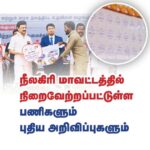 M. K. Stalin Instagram - நீலகிரி மாவட்டத்துக்கான சாதனைகளும் புதிய அறிவிப்புகளும்
