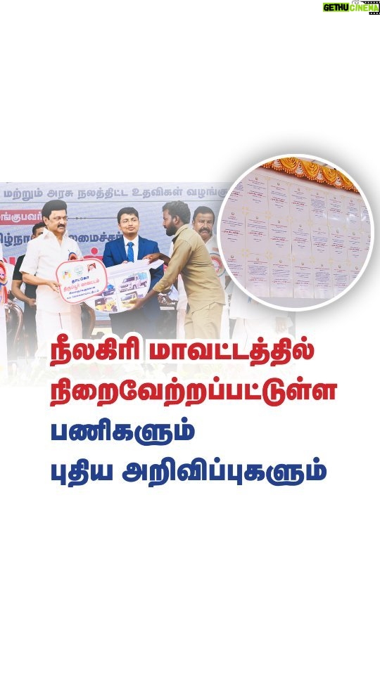 M. K. Stalin Instagram - நீலகிரி மாவட்டத்துக்கான சாதனைகளும் புதிய அறிவிப்புகளும்