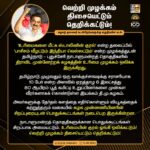 M. K. Stalin Instagram - தலைநகர் டெல்லியில் சொந்த நாட்டின் உழவர்களை ஒடுக்கப் போர்க்களத்தை விடக் கொடூரமான சூழலை ஒன்றிய பா.ஜ.க அரசு உருவாக்கியிருக்கிறது. இந்தியாவில் இனி ஜனநாயகம் நீடிக்குமா? தேர்தல் முறை என ஒன்று இருக்குமா? அரசியல் சட்டம் நிலைக்குமா? என்பதற்கான விடையைத் தரக்கூடியதாக 2024 நாடாளுமன்றத் தேர்தல் களம் ஆகியிருக்கிறது. இந்நிலையில் பிப்ரவரி 16, 17, 18 நாட்களில் #உரிமைகளை_மீட்க_ஸ்டாலினின்_குரல் என்ற தலைப்பில் 'பாசிசம் வீழட்டும், இந்தியா வெல்லட்டும்' என்ற முழக்கத்துடன் கழகம் உரிமை முழக்கக் கூட்டங்களை நடத்துகிறது. இந்திய ஜனநாயகத்துக்கு ஆபத்து நேரும்போதெல்லாம் அதனைக் காப்பதற்கு உறுதியான குரலாக எழும் தி.மு.கழகத்தின் உரிமைக் குரல் ஓங்கி ஒலிக்கட்டும்! வெற்றி முழக்கம் திசையெட்டும் தெறிக்கட்டும்! #LetterToBrethren Link in Bio