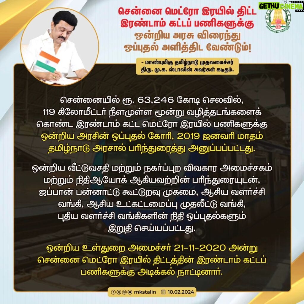 M. K. Stalin Instagram - Hon'ble PM Thiru @narendramodi , The prolonged delay in the approval for Phase-II of the Chennai Metro Rail Project has not only hindered our progress but also placed significant strain on our state's finances as it affects the timely completion of this vital infrastructure project. I urge you to personally intervene to expedite the dream project of Chennai. #CMRL