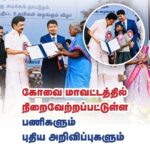 M. K. Stalin Instagram - கோவை மாவட்டத்துக்கான சாதனைகளும் புதிய அறிவிப்புகளும்