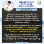 M. K. Stalin Instagram - Urging Hon'ble PM Thiru. @narendramodi to address the urgent issue of Tamil fishermen's apprehension by Sri Lankan authorities. Recent weeks saw 88 fishermen & 12 boats seized. The nationalisation of seized boats by Sri Lankan Government exacerbates their plight. We need diplomatic efforts for their safety & the return of detained fishermen by Sri Lanka, Pakistan, & Kuwait. Immediate action is vital. #TamilFishermen