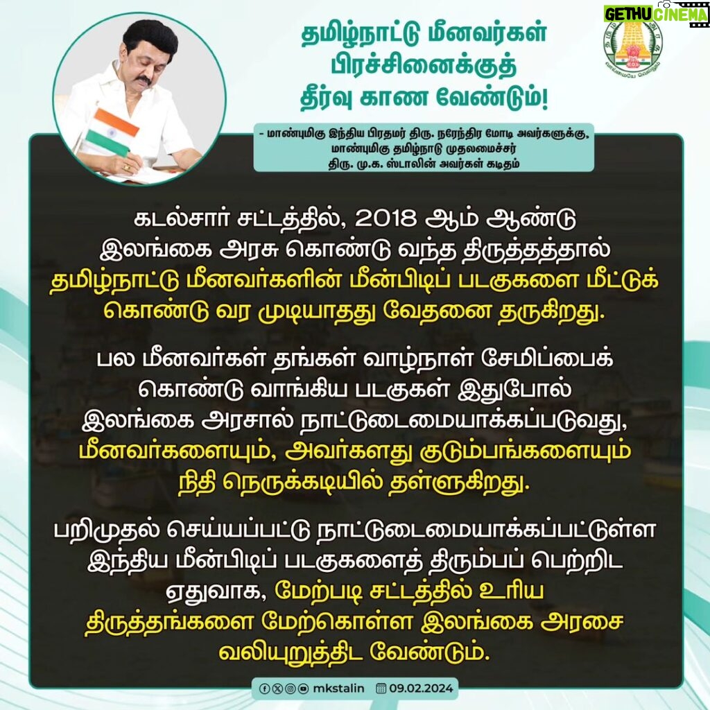M. K. Stalin Instagram - Urging Hon'ble PM Thiru. @narendramodi to address the urgent issue of Tamil fishermen's apprehension by Sri Lankan authorities. Recent weeks saw 88 fishermen & 12 boats seized. The nationalisation of seized boats by Sri Lankan Government exacerbates their plight. We need diplomatic efforts for their safety & the return of detained fishermen by Sri Lanka, Pakistan, & Kuwait. Immediate action is vital. #TamilFishermen