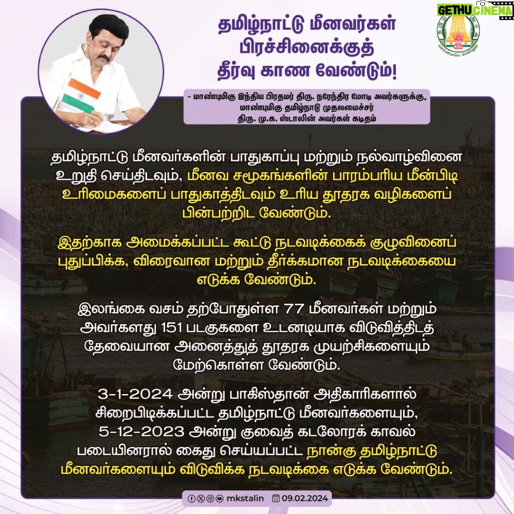 M. K. Stalin Instagram - Urging Hon'ble PM Thiru. @narendramodi to address the urgent issue of Tamil fishermen's apprehension by Sri Lankan authorities. Recent weeks saw 88 fishermen & 12 boats seized. The nationalisation of seized boats by Sri Lankan Government exacerbates their plight. We need diplomatic efforts for their safety & the return of detained fishermen by Sri Lanka, Pakistan, & Kuwait. Immediate action is vital. #TamilFishermen