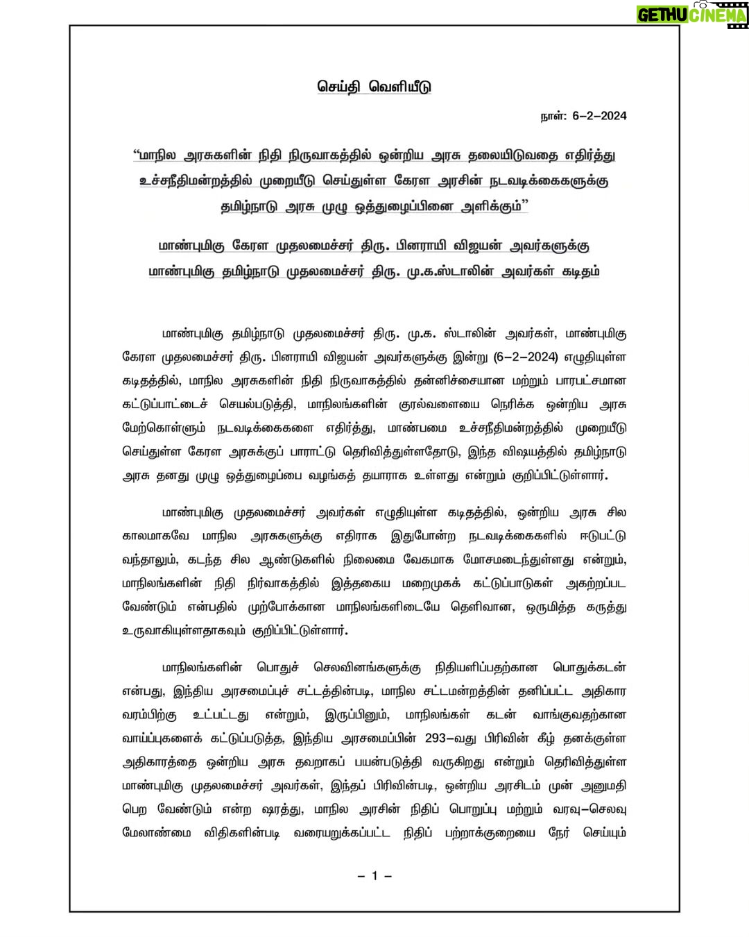 M. K. Stalin Instagram - மாண்புமிகு தோழர் @pinarayivijayan அவர்கள் எழுதிய கடிதத்தை, கேரள மாநில தொழிற்துறை அமைச்சர் மாண்புமிகு @prajeevofficial அவர்கள் என்னிடம் அளித்திருந்தார். அதற்கான பதில் கடிதத்தில், மாநில அரசுகளின் நிதி நிருவாகத்தில் ஒன்றிய அரசு தலையிடுவதை எதிர்த்து உச்சநீதிமன்றத்தில் முறையீடு செய்துள்ள கேரள அரசின் நடவடிக்கைகளுக்குத் தமிழ்நாடு அரசு முழு ஒத்துழைப்பினை அளிக்கும் என்று உறுதியளித்திருக்கிறேன். மேலும், நாளை மறுநாள் (பிப்ரவரி 8) தலைநகர் தில்லியில் கேரள அமைச்சரவை நடத்தவுள்ள போராட்டத்தில், நாடாளுமன்ற வளாகத்தில் கருஞ்சட்டை அணிந்து ஆர்ப்பாட்டம் நடத்தும் தி.மு.க.வும் பங்கேற்கும் என்பதைத் தெரிவித்துக் கொள்கிறேன். தெற்கில் நாம், தோழர் @pinarayivijayan அவர்கள், கிழக்கில் மரியாதைக்குரிய சகோதரி @mamataofficial அவர்கள் என இந்திய அரசியலமைப்புச் சட்டத்தின் மீது உறுதியான பற்றுதலைக் கொண்டு பேசும் இன்னும் பிற தலைவர்களுடைய குரல்கள்தான் வேறே தவிர; கொள்கை ஒன்றுதான்! கூட்டுறவுக் கூட்டாட்சியை நிலைநாட்டி, மாநில சுயாட்சியை வென்றெடுக்கும் வரை நம் உரிமைக்குரல் ஓயாது! உயிர்த்தீயாய்ச் சுடர்விடும் மாநில சுயாட்சி முழக்கத்தைப் பாசிச பா.ஜ.க.வால் ஒருபோதும் அணைத்துவிட முடியாது. நிதி, நிருவாகம் உள்ளிட்ட அனைத்துப் பிரிவுகளிலும் மாநிலங்களுடைய உரிமைகள் நிச்சயம் நிலைநாட்டப்படும். அதற்கான காலம் கனிந்துகொண்டு இருக்கிறது! #CooperativeFederalism #StateAutonomy #StateRights #SouthTaxMovement #INDIA