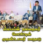M. K. Stalin Instagram - தமிழ்நாட்டின் வரலாற்றுப் பெருமையையும், தற்போது நிலவும் முதலீட்டாளர்களுக்கு உகந்த சூழலையும் ஸ்பெய்ன் நாட்டின் தொழில்துறையினருக்கும் அங்குச் செயல்பட்டு வரும் தொழில் நிறுவனங்களுக்கும் எடுத்துரைத்தேன். எனது #UAE, ஜப்பான், சிங்கப்பூர் பயணங்கள், இம்மாதம் நாம் நடத்திய #GIM2024 ஆகியவற்றின் வாயிலாகத் தமிழ்நாட்டில் தொழில் தொடங்கியுள்ள, தொடங்கவுள்ள முன்னணி நிறுவனங்களின் பெயர்களையும் பட்டியலிட்டேன். நல்லாட்சி, அமைதி, திறன்மிகு மனிதவளம், எல்லையற்ற வாய்ப்புகளைக் கொண்ட தமிழ்நாட்டில் மேலும் பல குறிப்பிடத்தக்க முதலீடுகளை ஈர்க்கும் வகையில் நேற்றைய மாநாடு அமைந்தது! #InvestInTN #ThriveInTN