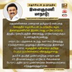 M. K. Stalin Instagram - சமூகநீதிக் கொள்கை வழியில் பயணிக்கும் மதநல்லிணக்க மண்தான் தமிழ்நாடு! சேலத்தில் நடந்தேறிய @dmkyouthwing #DMKYW4StateRights மாநாடு இந்திய ஒன்றியம் முழுமைக்கும் இதை உணர்த்தியுள்ளது! மாநாட்டின் தீர்மானங்கள், சொற்பொழிவுகளில் சொல்லப்பட்டுள்ள கருத்துகளை முன்னெடுத்து, மதவெறி பாசிச சக்திகளை முறியடித்து நாடாளுமன்றத் தேர்தல் களத்தில் வெல்வோம்! #LetterToBrethren Link in Bio