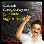 M. K. Stalin Instagram - உங்கள் உழைப்பில்தான் நாட்டின் எதிர்காலம்!