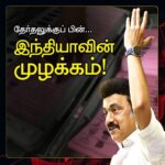 M. K. Stalin Instagram - தேர்தலுக்குப் பின்… இந்தியாவின் முழக்கம்!