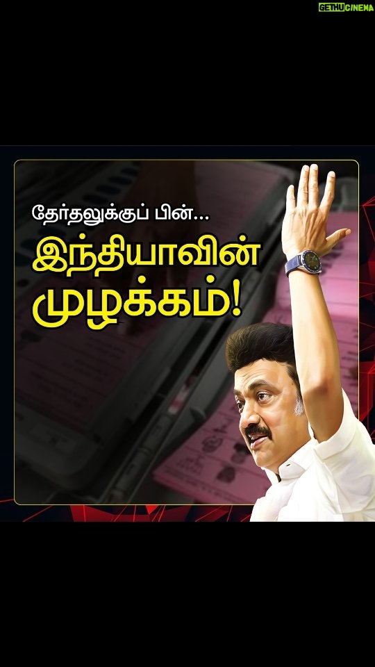 M. K. Stalin Instagram - தேர்தலுக்குப் பின்… இந்தியாவின் முழக்கம்!