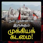 M. K. Stalin Instagram - நம் முன்னால் இருக்கும் முக்கியக் கடமை!