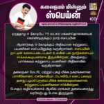 M. K. Stalin Instagram - பத்துநாள் #Spain பயணத்தில், 9 முன்னணி நிறுவனங்களின் ரூ. 3,440 கோடி முதலீடுகளை ஈர்த்து வந்திருக்கிறோம் என்பதை கழக உடன்பிறப்புகளிடமும் தமிழ்நாட்டு மக்களிடமும் பகிர்ந்து கொள்வதில் மகிழ்ச்சியடைகிறேன்! சுற்றுப் பயணம் வெற்றிப் பயணமானது! இனி நாம் காண இருக்கும் தேர்தல் களத்திலும் அதே வெற்றியை ஈட்டுவோம்! #Madrid #LetterToBrethren Link in Bio