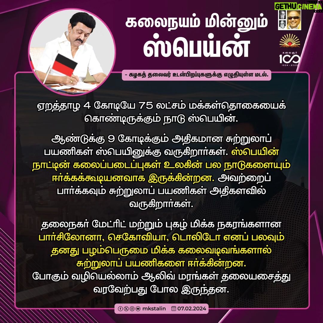 M. K. Stalin Instagram - பத்துநாள் #Spain பயணத்தில், 9 முன்னணி நிறுவனங்களின் ரூ. 3,440 கோடி முதலீடுகளை ஈர்த்து வந்திருக்கிறோம் என்பதை கழக உடன்பிறப்புகளிடமும் தமிழ்நாட்டு மக்களிடமும் பகிர்ந்து கொள்வதில் மகிழ்ச்சியடைகிறேன்! சுற்றுப் பயணம் வெற்றிப் பயணமானது! இனி நாம் காண இருக்கும் தேர்தல் களத்திலும் அதே வெற்றியை ஈட்டுவோம்! #Madrid #LetterToBrethren Link in Bio