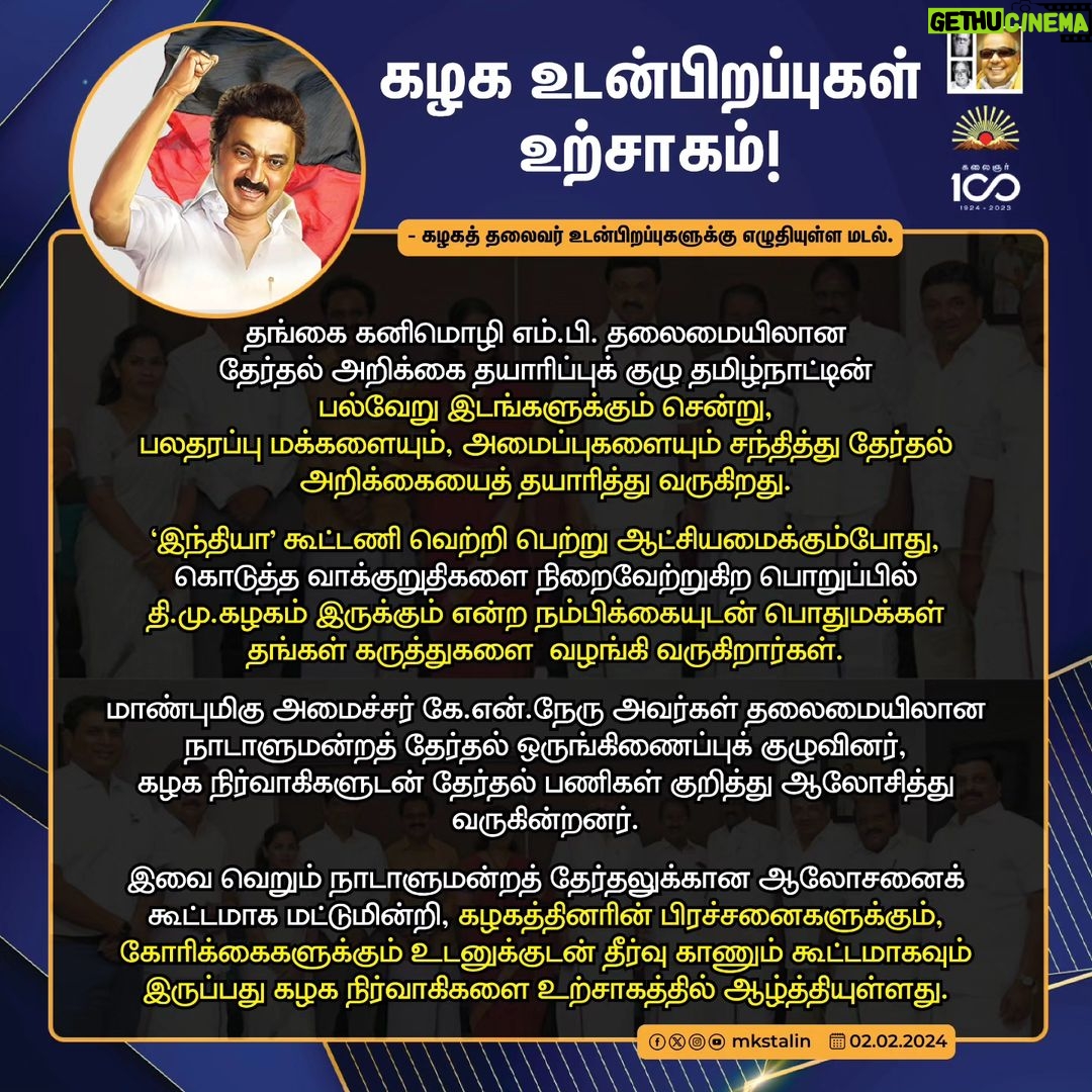 M. K. Stalin Instagram - அயல்நாட்டில் இருந்தாலும், என் எண்ணமெல்லாம் நாளை பேரறிஞர் அண்ணாவின் நினைவு நாளில் அவர்தம் அன்புத்தம்பியர் அணிவகுக்கும் அமைதிப் பேரணி மீதே இருக்கிறது. அமைதிப் பேரணியில் நம் அன்பு உடன்பிறப்புகள் அலையலையாய் வங்கக் கடல் நோக்கிச் செல்கின்ற நேரத்தில், இங்கே ஸ்பெய்னில் #PerarignarAnna படத்துக்கு மலர்தூவி உங்களில் ஒருவனான நானும் மரியாதை செலுத்துகிறேன். முன்பு ஜப்பான், இப்போது ஸ்பெய்ன் என எங்குச் சென்றாலும் அந்நாட்டினர் ஆதிக்க மொழிக்கு இடந்தராமல் தாய்மொழிக்கு முதன்மை அளிப்பதைப் பார்க்கையில் நம் அண்ணாவின் தொலைநோக்குப் பார்வையிலான இருமொழிக் கொள்கைதான் என் நினைவுக்கு வருகிறது. அதேபோல, பேரறிஞர் 'அண்ணாவின் உயில்' என்று கூறப்படும் இறுதி மடலில் அவர் கூறியபடி ஓர் உண்மையான கூட்டாட்சி அமைய வரும் தேர்தலில் #INDIA கூட்டணி வெற்றி பெறுவது அவசியம்! அதற்காக அண்ணா வழியில் அயராது உழைத்திடுவோம்! #AnnaLivesOn #LetterToBrethren Link in Bio