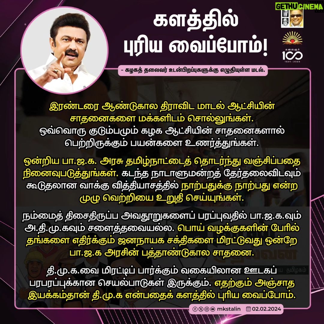 M. K. Stalin Instagram - அயல்நாட்டில் இருந்தாலும், என் எண்ணமெல்லாம் நாளை பேரறிஞர் அண்ணாவின் நினைவு நாளில் அவர்தம் அன்புத்தம்பியர் அணிவகுக்கும் அமைதிப் பேரணி மீதே இருக்கிறது. அமைதிப் பேரணியில் நம் அன்பு உடன்பிறப்புகள் அலையலையாய் வங்கக் கடல் நோக்கிச் செல்கின்ற நேரத்தில், இங்கே ஸ்பெய்னில் #PerarignarAnna படத்துக்கு மலர்தூவி உங்களில் ஒருவனான நானும் மரியாதை செலுத்துகிறேன். முன்பு ஜப்பான், இப்போது ஸ்பெய்ன் என எங்குச் சென்றாலும் அந்நாட்டினர் ஆதிக்க மொழிக்கு இடந்தராமல் தாய்மொழிக்கு முதன்மை அளிப்பதைப் பார்க்கையில் நம் அண்ணாவின் தொலைநோக்குப் பார்வையிலான இருமொழிக் கொள்கைதான் என் நினைவுக்கு வருகிறது. அதேபோல, பேரறிஞர் 'அண்ணாவின் உயில்' என்று கூறப்படும் இறுதி மடலில் அவர் கூறியபடி ஓர் உண்மையான கூட்டாட்சி அமைய வரும் தேர்தலில் #INDIA கூட்டணி வெற்றி பெறுவது அவசியம்! அதற்காக அண்ணா வழியில் அயராது உழைத்திடுவோம்! #AnnaLivesOn #LetterToBrethren Link in Bio