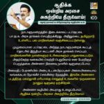 M. K. Stalin Instagram - அயல்நாட்டில் இருந்தாலும், என் எண்ணமெல்லாம் நாளை பேரறிஞர் அண்ணாவின் நினைவு நாளில் அவர்தம் அன்புத்தம்பியர் அணிவகுக்கும் அமைதிப் பேரணி மீதே இருக்கிறது. அமைதிப் பேரணியில் நம் அன்பு உடன்பிறப்புகள் அலையலையாய் வங்கக் கடல் நோக்கிச் செல்கின்ற நேரத்தில், இங்கே ஸ்பெய்னில் #PerarignarAnna படத்துக்கு மலர்தூவி உங்களில் ஒருவனான நானும் மரியாதை செலுத்துகிறேன். முன்பு ஜப்பான், இப்போது ஸ்பெய்ன் என எங்குச் சென்றாலும் அந்நாட்டினர் ஆதிக்க மொழிக்கு இடந்தராமல் தாய்மொழிக்கு முதன்மை அளிப்பதைப் பார்க்கையில் நம் அண்ணாவின் தொலைநோக்குப் பார்வையிலான இருமொழிக் கொள்கைதான் என் நினைவுக்கு வருகிறது. அதேபோல, பேரறிஞர் 'அண்ணாவின் உயில்' என்று கூறப்படும் இறுதி மடலில் அவர் கூறியபடி ஓர் உண்மையான கூட்டாட்சி அமைய வரும் தேர்தலில் #INDIA கூட்டணி வெற்றி பெறுவது அவசியம்! அதற்காக அண்ணா வழியில் அயராது உழைத்திடுவோம்! #AnnaLivesOn #LetterToBrethren Link in Bio