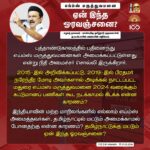 M. K. Stalin Instagram - கடந்தகாலச் சாதனைகள் இல்லை; நிகழ்காலப் பிரச்சினைகளுக்குத் தீர்வு இல்லை; எதிர்காலப் பயன்களுக்கு உத்தரவாதம் இல்லை! வருமான வரி உச்சவரம்பில் மாற்றம் இல்ல; குறைந்தபட்ச ஆதாரவிலை இல்லை; மதுரை எய்ம்ஸ் கட்டுமானத்தில் முன்னேற்றம் இல்லை; தமிழ்நாடு எதிர்கொண்ட இயற்கைப் பேரிடர்களுக்கு எந்த நிவாரணமும் இல்லை! இப்படி இல்லைகள் நிரம்பி வழிந்து, தமிழ்நாட்டை முற்றிலும் புறக்கணிக்கும் 'இல்லாநிலை' பட்ஜெட்டாக ஒன்றிய பா.ஜ.க அரசின் இடைக்கால #Budget அமைந்துள்ளது. மகளிர், இளைஞர், உழவர்கள், ஏழைகள் ஆகிய நான்கு பிரிவினரையும் 'நான்கு சாதிகள்' (#FourMajorCastes) என்று குறிப்பிட்டு, பட்ஜெட் உரையிலேயே நால்வருணக் கோட்பாட்டை நிதியமைச்சர் அவர்கள் திணித்திருப்பது பிற்போக்குத்தனமானது! கண்டனத்திற்குரியது! இதன் மூலம் பா.ஜ.க.வின் 'சமூகநீதி' எத்தகையது என்பது வெட்டவெளிச்சம் ஆகிவிட்டது. இவர்களால் புதிய இந்தியாவை உருவாக்க முடியாது! புதிய இந்தியாவை #INDIA கூட்டணிதான் உருவாக்கும். #Budget2024 #BJPFailsIndia Link in Bio
