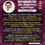 M. K. Stalin Instagram - கடந்தகாலச் சாதனைகள் இல்லை; நிகழ்காலப் பிரச்சினைகளுக்குத் தீர்வு இல்லை; எதிர்காலப் பயன்களுக்கு உத்தரவாதம் இல்லை! வருமான வரி உச்சவரம்பில் மாற்றம் இல்ல; குறைந்தபட்ச ஆதாரவிலை இல்லை; மதுரை எய்ம்ஸ் கட்டுமானத்தில் முன்னேற்றம் இல்லை; தமிழ்நாடு எதிர்கொண்ட இயற்கைப் பேரிடர்களுக்கு எந்த நிவாரணமும் இல்லை! இப்படி இல்லைகள் நிரம்பி வழிந்து, தமிழ்நாட்டை முற்றிலும் புறக்கணிக்கும் 'இல்லாநிலை' பட்ஜெட்டாக ஒன்றிய பா.ஜ.க அரசின் இடைக்கால #Budget அமைந்துள்ளது. மகளிர், இளைஞர், உழவர்கள், ஏழைகள் ஆகிய நான்கு பிரிவினரையும் 'நான்கு சாதிகள்' (#FourMajorCastes) என்று குறிப்பிட்டு, பட்ஜெட் உரையிலேயே நால்வருணக் கோட்பாட்டை நிதியமைச்சர் அவர்கள் திணித்திருப்பது பிற்போக்குத்தனமானது! கண்டனத்திற்குரியது! இதன் மூலம் பா.ஜ.க.வின் 'சமூகநீதி' எத்தகையது என்பது வெட்டவெளிச்சம் ஆகிவிட்டது. இவர்களால் புதிய இந்தியாவை உருவாக்க முடியாது! புதிய இந்தியாவை #INDIA கூட்டணிதான் உருவாக்கும். #Budget2024 #BJPFailsIndia Link in Bio