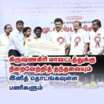 M. K. Stalin Instagram - கிருஷ்ணகிரி மாவட்ட மக்களுக்கான அறிவிப்புகள்