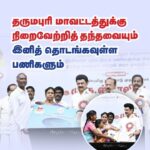 M. K. Stalin Instagram - தருமபுரி மாவட்ட மக்களுக்கான அறிவிப்புகள்