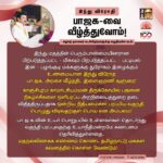 M. K. Stalin Instagram - சமூகநீதிக் கொள்கை வழியில் பயணிக்கும் மதநல்லிணக்க மண்தான் தமிழ்நாடு! சேலத்தில் நடந்தேறிய @dmkyouthwing #DMKYW4StateRights மாநாடு இந்திய ஒன்றியம் முழுமைக்கும் இதை உணர்த்தியுள்ளது! மாநாட்டின் தீர்மானங்கள், சொற்பொழிவுகளில் சொல்லப்பட்டுள்ள கருத்துகளை முன்னெடுத்து, மதவெறி பாசிச சக்திகளை முறியடித்து நாடாளுமன்றத் தேர்தல் களத்தில் வெல்வோம்! #LetterToBrethren Link in Bio