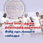 M. K. Stalin Instagram - சேலம் மாவட்ட மக்களுக்கான அறிவிப்புகள்