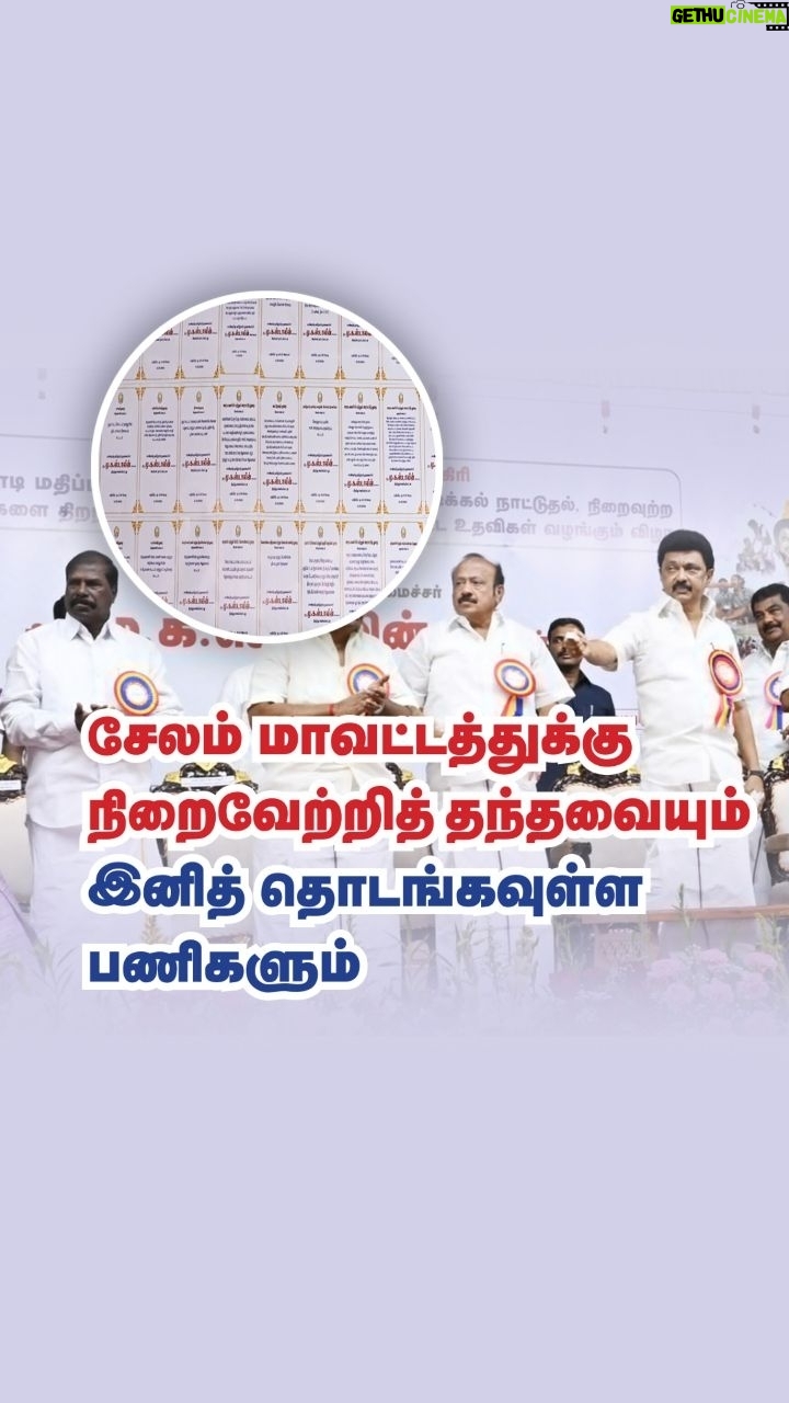 M. K. Stalin Instagram - சேலம் மாவட்ட மக்களுக்கான அறிவிப்புகள்