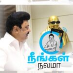M. K. Stalin Instagram - #நீங்கள்_நலமா இரண்டாம் கட்டமாக, *அண்ணல் அம்பேத்கர் தொழில் முன்னோடிகள் திட்டம், *ஆதி திராவிடர் நல விடுதி, *மக்களைத் தேடி மருத்துவம் * மகளிர் சுயஉதவிக் குழு கடனுதவி உள்ளிட்ட திட்டப் பயனாளிகளுடன் உரையாடி அவர்களின் கருத்துகளைக் கேட்டேன். கலைஞர் மகளிர் உரிமைத் திட்டம், புதுமைப்பெண் உள்ளிட்ட நமது அரசின் பிற திட்டங்களிலும் அவர்கள் பயன்பெற்று வருகிறார்கள். இப்படி நம் திட்டங்கள் அனைவருக்கும் பயனளிப்பதாக அமைவது கூடுதல் மனநிறைவைத் தருகிறது!