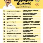 M. K. Stalin Instagram - மாநில அரசுக்குத் தராமல் நேரடியாக மக்களுக்கு நிதி வழங்கி வருவதாகத் தமிழ்நாட்டுக்கு வந்த பிரதமர் அப்பட்டமான பொய்யைக் கூறியுள்ளார். தமிழ்நாட்டில் எந்த மக்களுக்கு அவர் நிதியைக் கொடுத்தார்? பேரிடரில் பாதிக்கப்பட்ட 8 மாவட்ட மக்களுக்கு ஒன்றிய அரசு செய்தது என்ன? ஒரு ரூபாய் என்றாலும் அது உங்களிடம் முறையாக வந்து சேர வேண்டும் என நினைத்து நாங்கள் நலத்திட்டங்களைத் தீட்டுகிறோம். அதனை உறுதி செய்து செம்மைப்படுத்தத்தான் #NeengalNalama திட்டம்.