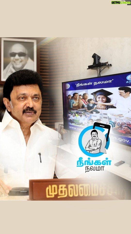 M. K. Stalin Instagram - கோடிக்கணக்கான மக்கள் பயன்பெறும் வகையில் நமது #DravidianModel அரசு உருவாக்கும் திட்டங்கள் மக்களிடம் சென்று சேர்வதை உறுதிசெய்யவும் - உங்களிடமிருந்து கருத்துகளைப் பெற்று அவற்றைச் செம்மைப்படுத்தவும் #நீங்கள்_நலமா திட்டத்தைத் தொடங்கியுள்ளோம். #தோழி_விடுதி திட்டம் குறித்துப் பேசிய சகோதரி, அந்த விடுதிகளை #WellBeingCentre-களாகப் பயன்படுத்தலாம் என்ற கருத்தினை முன்வைத்தார். அவரது இந்தக் கருத்து நிச்சயம் செயல்படுத்தப்படும் என்பதைத் தெரிவித்துக் கொள்கிறேன். மக்கள் நலத்திட்டங்களைத் தொடர்வோம்! தொடர்ந்து தமிழ்நாட்டின் வளர்ச்சிக்கு உழைப்போம்! #NeengalNalama