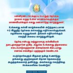 M. K. Stalin Instagram - பன்னிரண்டாம் வகுப்பு பொதுத் தேர்வை நாளை எழுத உள்ள மாணவர்களுக்கும் மாணவியர்க்கும் எனது மனமார்ந்த வாழ்த்துகள்! உங்களது கல்வி வாழ்க்கையின் அடுத்தகட்டமான +2 இறுதித் தேர்வை அச்சமற்று எதிர்கொள்ளுங்கள். தெளிவாக எழுதுங்கள். நீங்கள் எதிர்பார்க்கும் வெற்றி அமைய வாழ்த்துகிறேன். தேர்வு என்பது மற்றுமொரு கல்வியியல் நடைமுறைதானே தவிர, அதுவே உங்களது திறமையை எடைபோடுவதற்கான அளவுகோல் கிடையாது. எனவே எவ்விதப் பதற்றமும் வேண்டாம். பெற்றோர்களும் இதனை நன்கு உணர்ந்து தங்களது குழந்தைகள் மீதான தேவையற்ற அழுத்தங்களைத் தவிர்த்து, அவர்களது வெற்றிக்கு ஊக்கமளிக்க வேண்டும்!