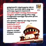 M. K. Stalin Instagram - தூத்துக்குடியில் சுற்றுச்சூழலுக்கு எதிரான #Sterlite ஆலைக்கு எதிராக நமது அரசு முன்வைத்த வலுவான வாதங்களால், ஆலை நிர்வாகத்தின் அனைத்து விளக்கங்களும் நொறுங்கி, ஆலையை மூடியது சரியே என்று உச்சநீதிமன்றம் வரலாற்றுச் சிறப்புமிக்க தீர்ப்பை வழங்கியுள்ளது. நச்சு ஆலைக்கு எதிராகத் தொடர்ந்து போராடிய மக்களுக்கும், நமது அரசின் வலிமையான சட்டப் போராட்டங்களுக்கும் கிடைத்த வெற்றி இது! எத்தகைய ஆபத்தில் இருந்தும் மக்களைக் காப்போம்! @siva.v.meyyanathan @kanimozhikarunanidhiofficial #AnithaRadhakrishnan @geethajeevanthoothukudi @supriyasahujs