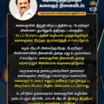 M. K. Stalin Instagram - இல்லந்தோறும் எனது குரலாக உடன்பிறப்புகள் நீங்கள் ஒலித்து, ஒன்றியத்தில் ஆட்சி மாற்றத்தை உருவாக்குவதே எனக்குத் தரும் பிறந்தநாள் பரிசு. அதுதான் நம்மை எல்லாம் வார்ப்பித்த தலைவர் கலைஞர் நூற்றாண்டில் அவருக்கு நாம் செலுத்தும் நன்றி! பா.ஜ.க.வின் வஞ்சகச் செயல்களைப் பட்டியலிட்டு, பாசிச ஆட்சியை அகற்றுவோம்! #LetterToBrethren Link in Bio