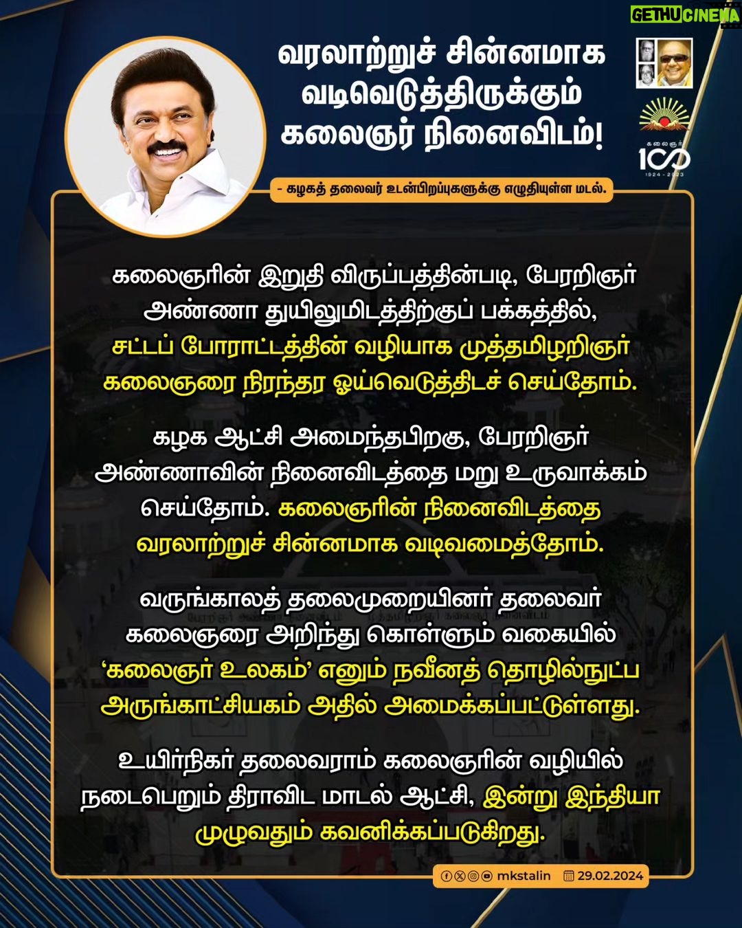 M. K. Stalin Instagram - இல்லந்தோறும் எனது குரலாக உடன்பிறப்புகள் நீங்கள் ஒலித்து, ஒன்றியத்தில் ஆட்சி மாற்றத்தை உருவாக்குவதே எனக்குத் தரும் பிறந்தநாள் பரிசு. அதுதான் நம்மை எல்லாம் வார்ப்பித்த தலைவர் கலைஞர் நூற்றாண்டில் அவருக்கு நாம் செலுத்தும் நன்றி! பா.ஜ.க.வின் வஞ்சகச் செயல்களைப் பட்டியலிட்டு, பாசிச ஆட்சியை அகற்றுவோம்! #LetterToBrethren Link in Bio