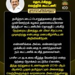 M. K. Stalin Instagram - நான்கு தேர்தல்களில் தொடர்ந்த வெற்றிக் கூட்டணி ஐந்தாவது தேர்தலிலும் வெற்றி பெறக் களம் காண்கிறது. நாற்பது தொகுதிகளிலும் மு.க.ஸ்டாலின் தான் வேட்பாளர் என்ற உணர்வோடு கழக உடன்பிறப்புகள் பணியாற்றிட அன்போடு கேட்டுக் கொள்கிறேன்.