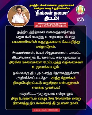 M. K. Stalin Instagram - மாநில அரசுக்குத் தராமல் நேரடியாக மக்களுக்கு நிதி வழங்கி வருவதாகத் தமிழ்நாட்டுக்கு வந்த பிரதமர் அப்பட்டமான பொய்யைக் கூறியுள்ளார். 

தமிழ்நாட்டில் எந்த மக்களுக்கு அவர் நிதியைக் கொடுத்தார்? பேரிடரில் பாதிக்கப்பட்ட 8 மாவட்ட மக்களுக்கு ஒன்றிய அரசு செய்தது என்ன?

ஒரு ரூபாய் என்றாலும் அது உங்களிடம் முறையாக வந்து சேர வேண்டும் என நினைத்து நாங்கள் நலத்திட்டங்களைத் தீட்டுகிறோம். அதனை உறுதி செய்து செம்மைப்படுத்தத்தான் #NeengalNalama திட்டம்.