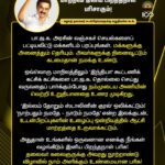 M. K. Stalin Instagram - இல்லந்தோறும் எனது குரலாக உடன்பிறப்புகள் நீங்கள் ஒலித்து, ஒன்றியத்தில் ஆட்சி மாற்றத்தை உருவாக்குவதே எனக்குத் தரும் பிறந்தநாள் பரிசு. அதுதான் நம்மை எல்லாம் வார்ப்பித்த தலைவர் கலைஞர் நூற்றாண்டில் அவருக்கு நாம் செலுத்தும் நன்றி! பா.ஜ.க.வின் வஞ்சகச் செயல்களைப் பட்டியலிட்டு, பாசிச ஆட்சியை அகற்றுவோம்! #LetterToBrethren Link in Bio