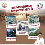M. K. Stalin Instagram - வடசென்னையின் வரலாற்றில் புதிய சகாப்தத்தை எழுதும் #வடசென்னை_வளர்ச்சித்_திட்டம்! #NorthChennaiDevelopmentScheme