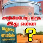 M. K. Stalin Instagram - மதுரை எய்ம்ஸ் மருத்துவமனை அறிவிப்பு போல் இருக்காது; எங்கள் அறிவிப்பு! பட்ஜெட்டில் அறிவித்த, கோவை பிரமாண்ட நூலகம் ஜனவரி 2026-இல் நிச்சயம் திறக்கப்படும். சொன்னதைச் செய்வோம்; செய்வதைத்தான் சொல்வோம்!