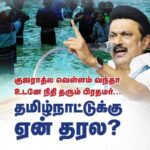 M. K. Stalin Instagram - சென்னை வெள்ளத்தின்போது வராத பிரதமர் தேர்தல் நேரம் என்றதும் ஓடோடி வருகிறார். குஜராத்துக்கு உடனே நிதி தந்தார். நல்லது. அதேபோல் ஏன் தமிழ்நாட்டுக்குத் தரவில்லை? மூன்று மாதம் ஆகிவிட்டதே! இதேநிலைதான் மெட்ரோ ரயில் விரிவாக்கத்துக்கும்! இதைக் கேட்டால் பிரிவினைவாதிகள் என்பதா? நாட்டுப்பற்றைப் பற்றி எங்களுக்கு யாரும் பாடம் எடுக்க வேண்டிய அவசியமில்லை!