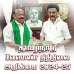 M. K. Stalin Instagram - மண்ணுயிர் காத்து மன்னுயிர் காக்கும் வேளாண் நிதிநிலை அறிக்கையின் அறிவிப்புகள் #TNAgriBudget2024