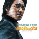 Ma Dong-seok Instagram - 나쁜 놈들은 잡아야 돼! THE ROUNDUP : NO WAY OUT #범죄도시3