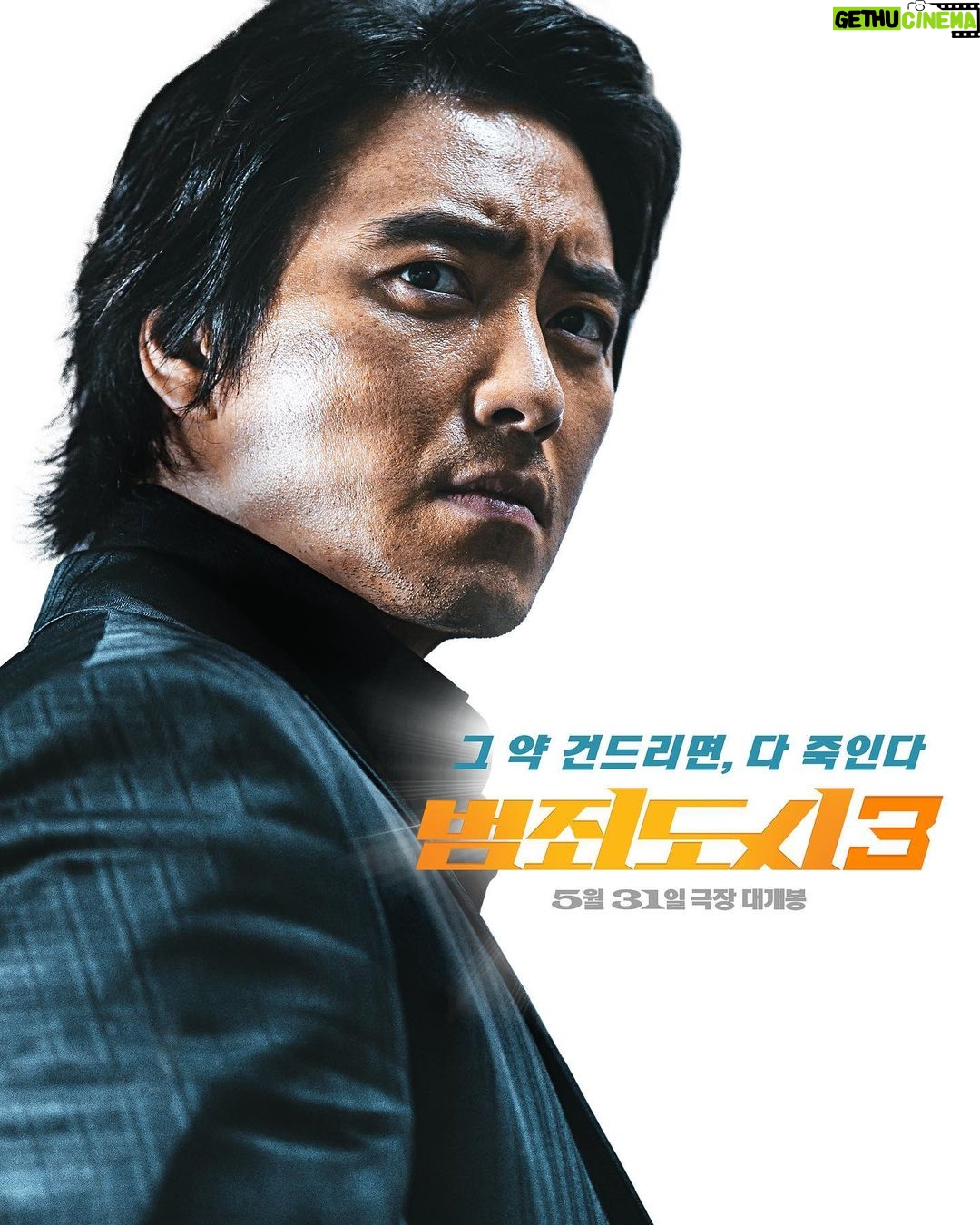 Ma Dong-seok Instagram - 나쁜 놈들은 잡아야 돼! THE ROUNDUP : NO WAY OUT #범죄도시3
