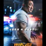 Ma Dong-seok Instagram - is back. THE ROUNDUP : NO WAY OUT #범죄도시3