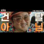 Ma Dong-seok Instagram - #건달아님 #형사도아님 #압꾸정 #MenofPlastic