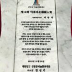 Ma Dong-seok Instagram - 아름다운예술인상🏆 The award from SACF